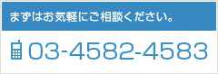 ޤϤڤˤ̤03-4582-4583
